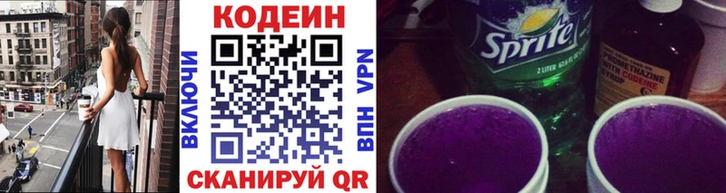 Codein Purple Drank  Купить где  Шатура 